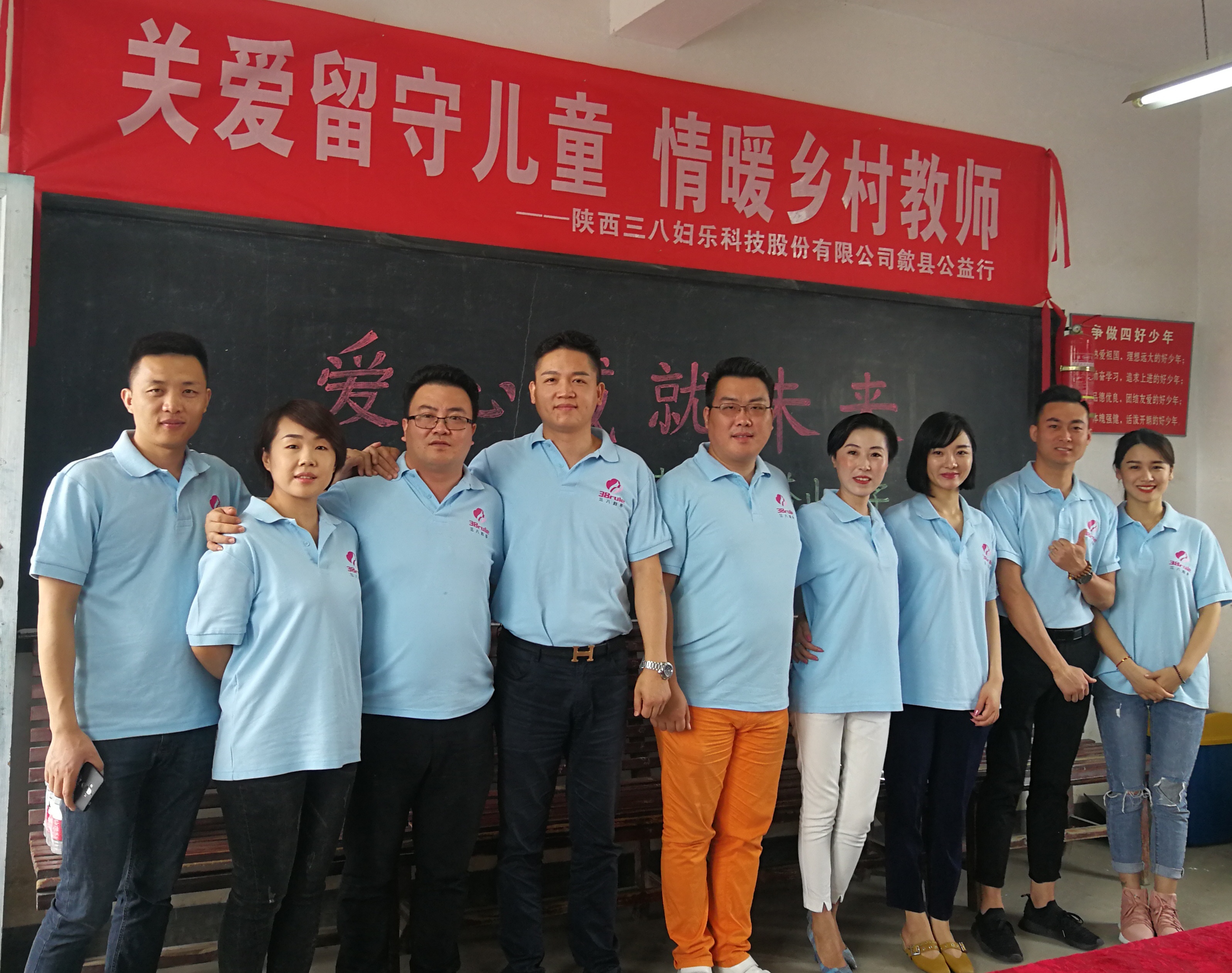 “关爱留守儿童 情暖乡村教师”