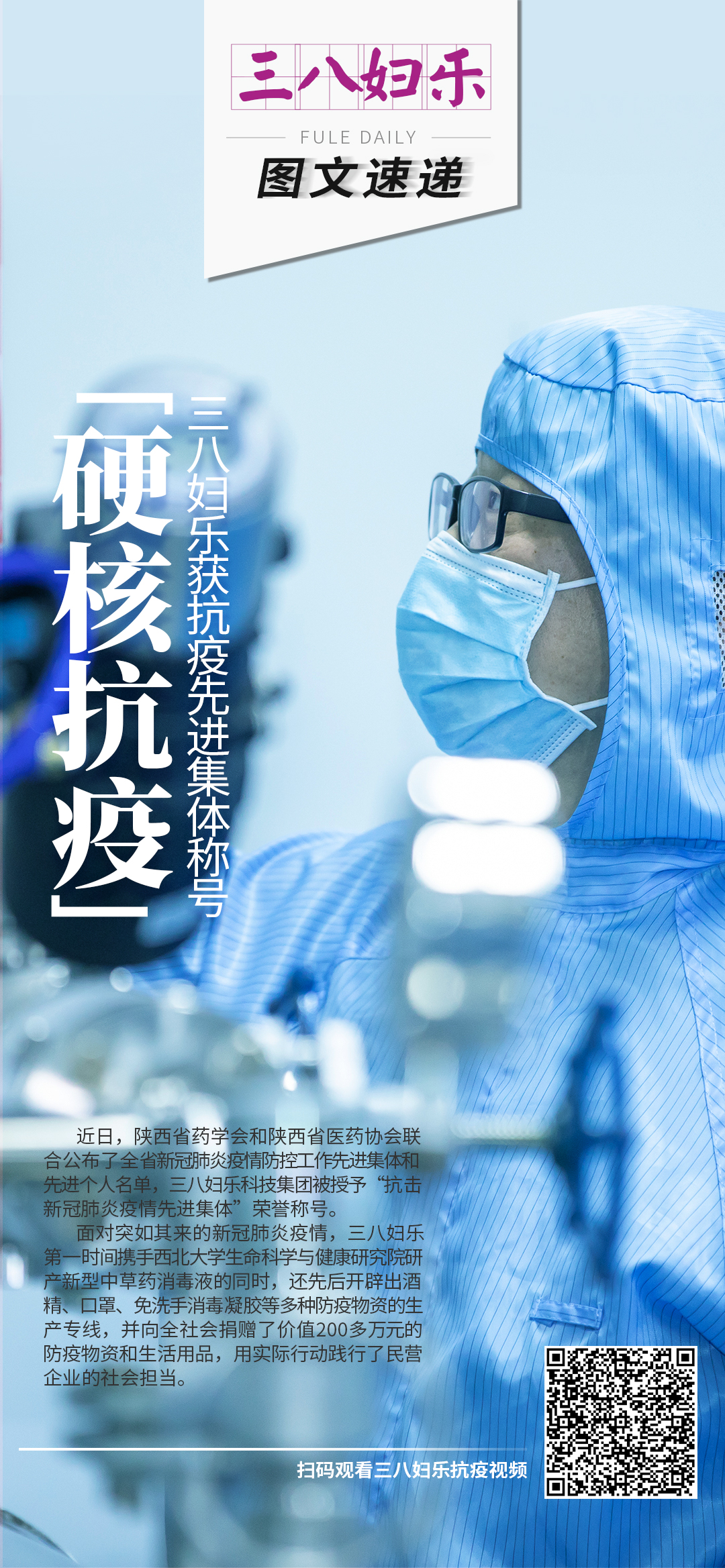 三八妇乐荣获抗疫先进集体称号