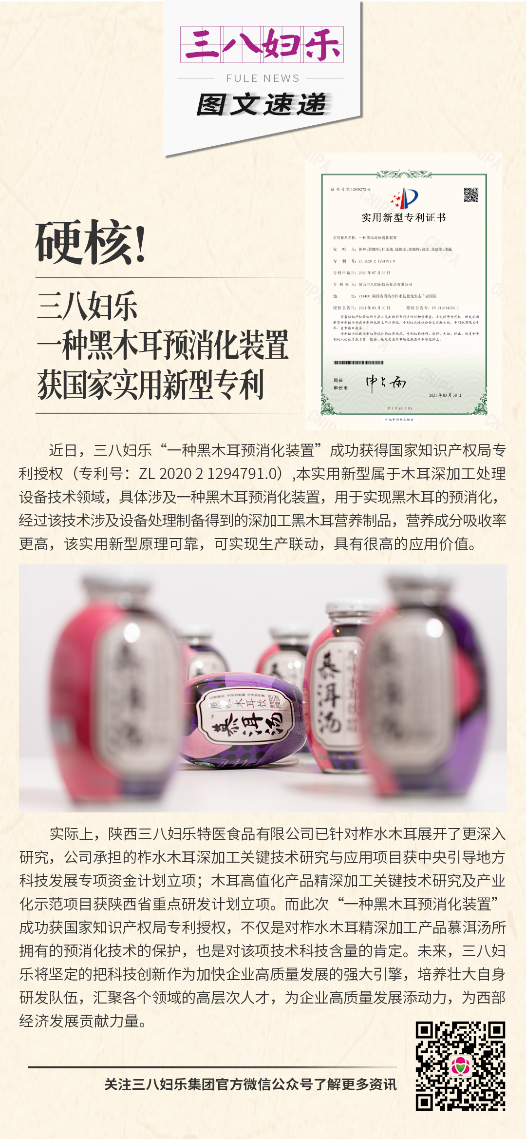 硬核！三八妇乐一种黑木耳预消化装置获国家实用新型专利