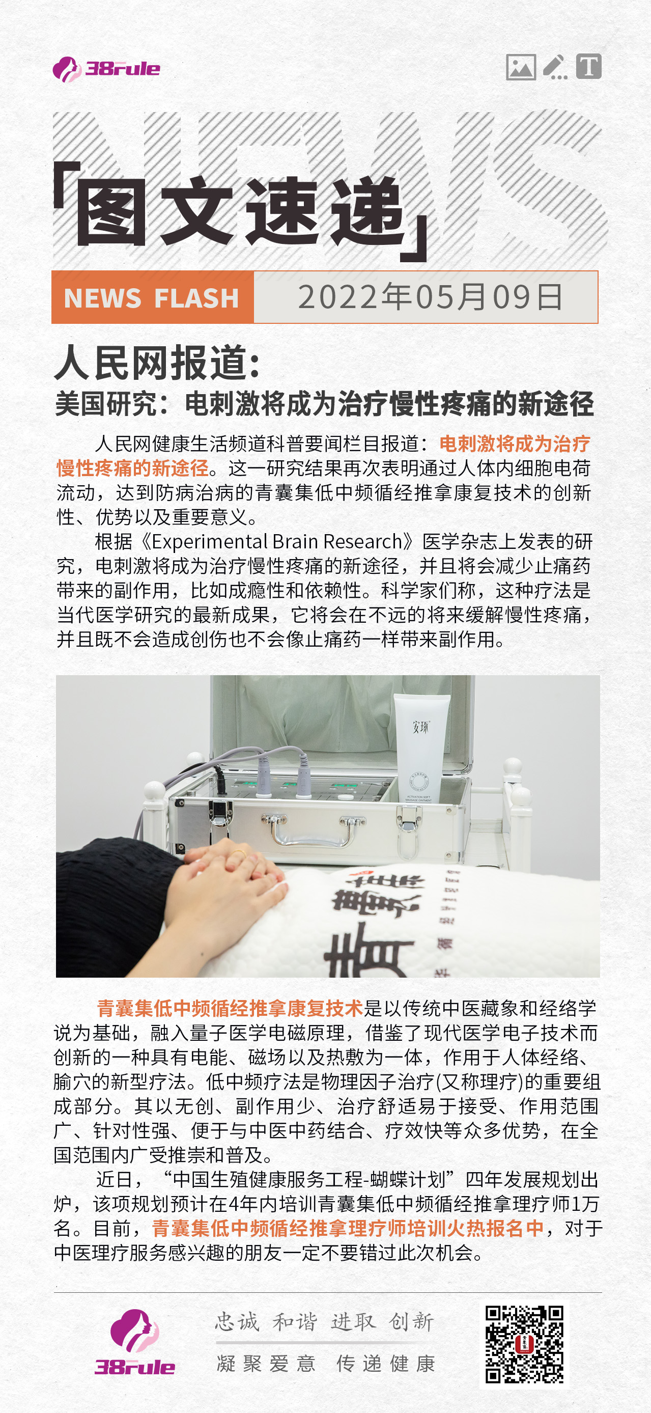 人民网报道 | 美国研究：电刺激将成为治疗慢性疼痛的新途径