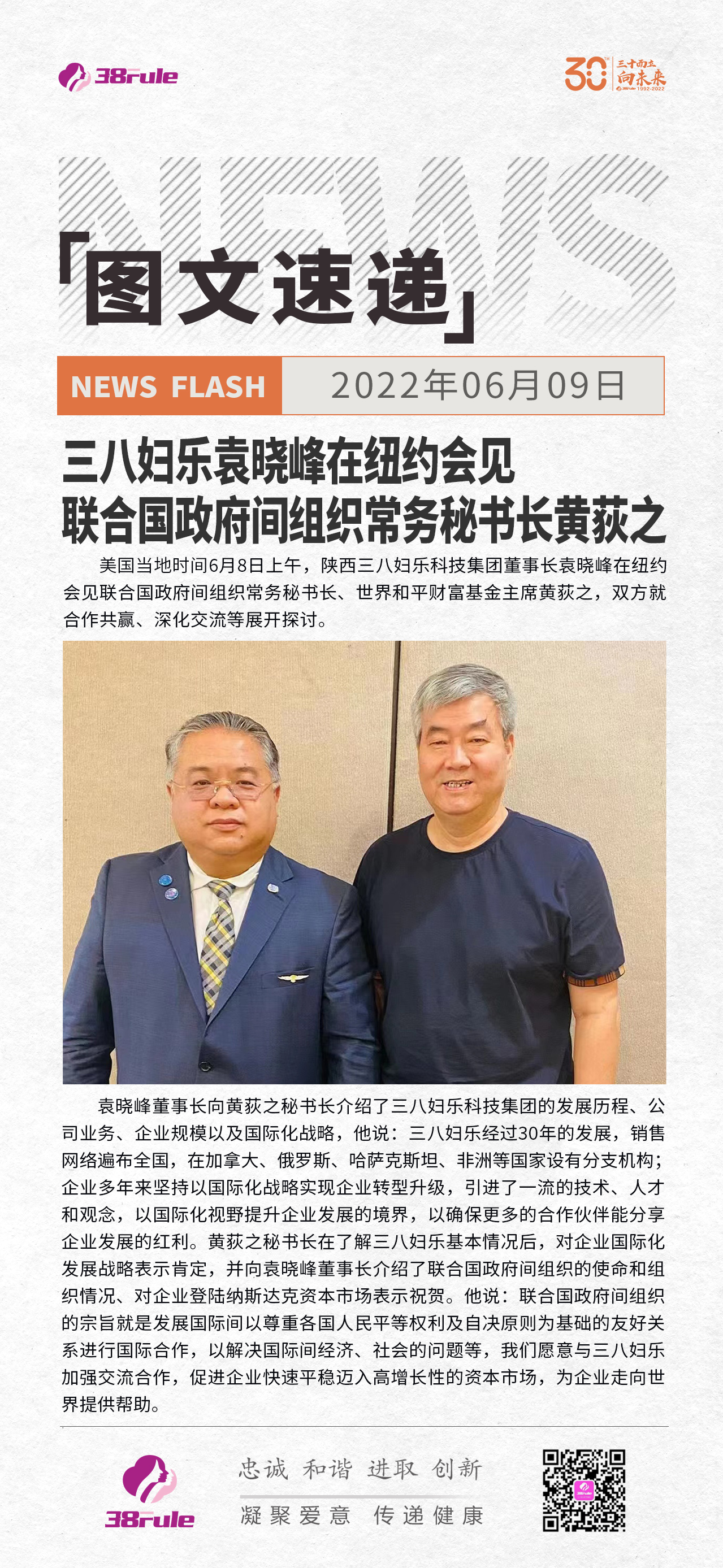 三八妇乐袁晓峰在纽约会见联合国政府间组织常务秘书长黄荻之