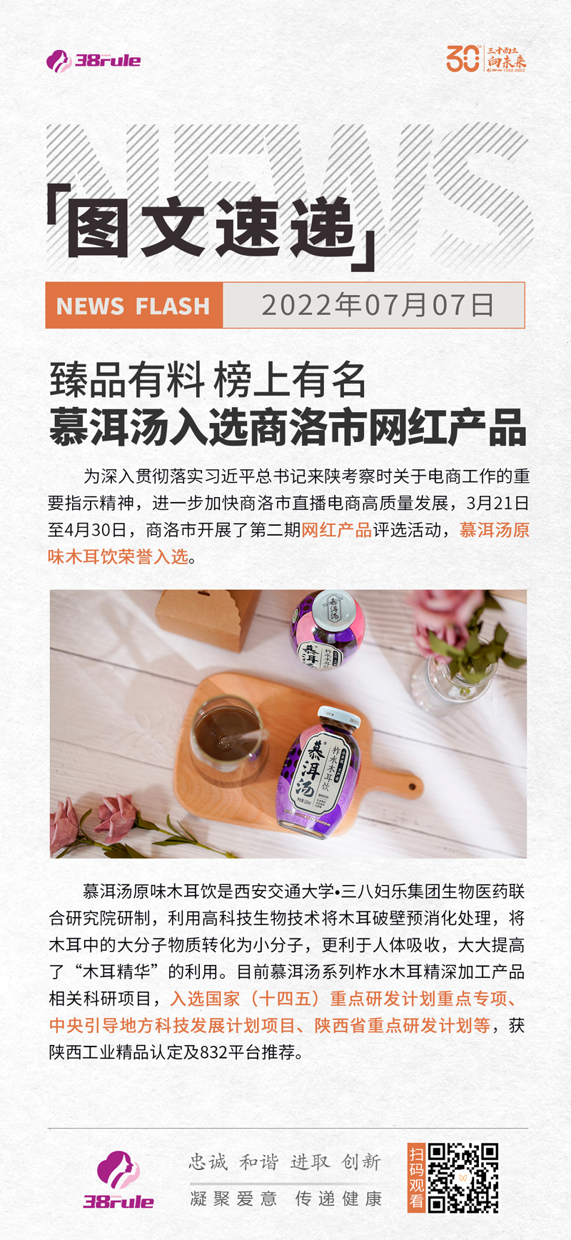 臻品有料  榜上有名‖慕洱汤入选商洛市网红产品