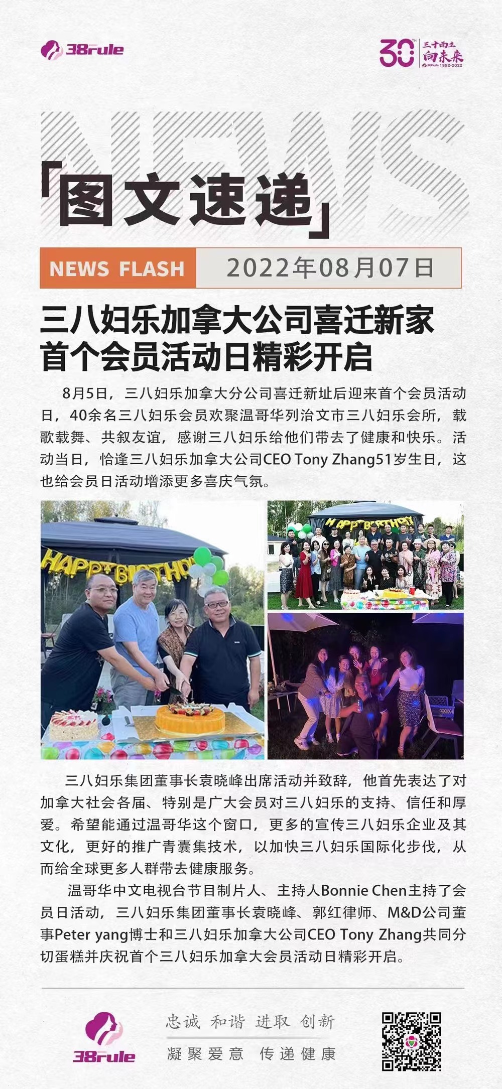 三八妇乐加拿大公司喜迁新家 首个会员活动日精彩开启