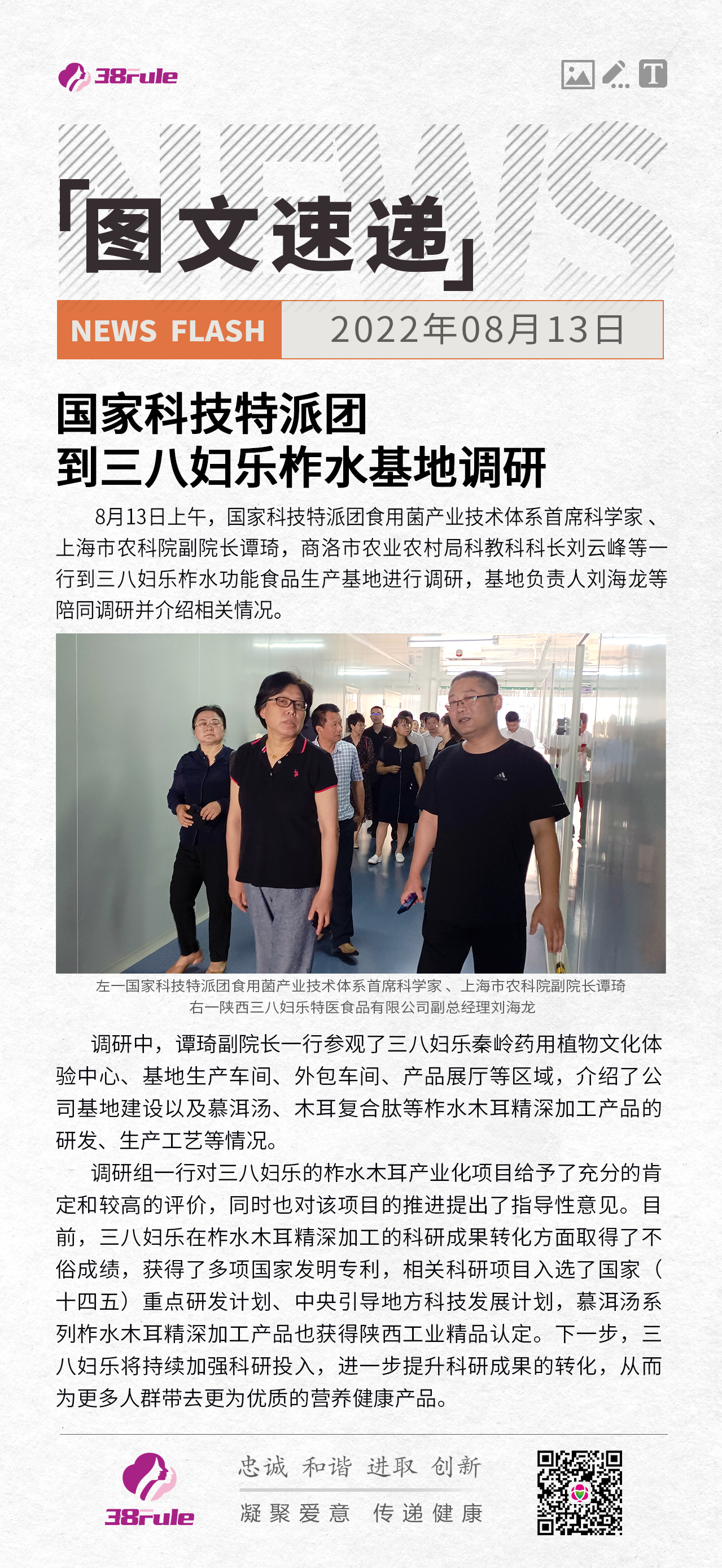 国家科技特派团到三八妇乐柞水基地调研