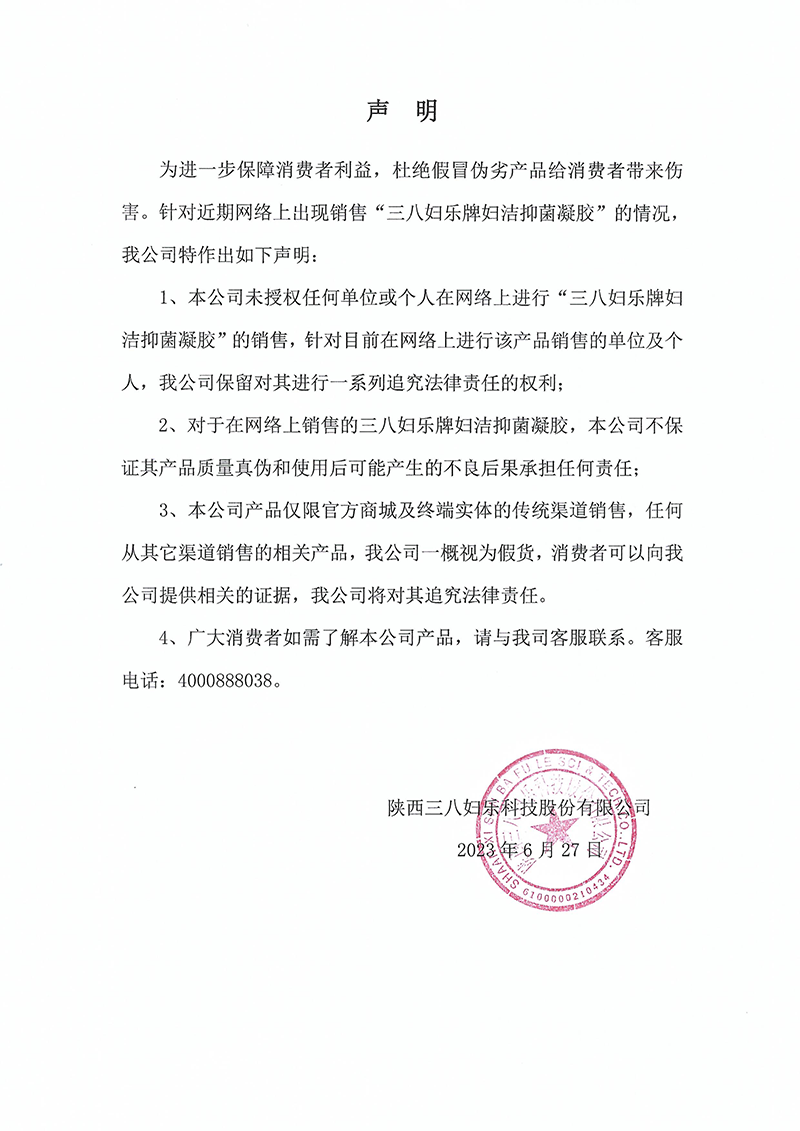 声明