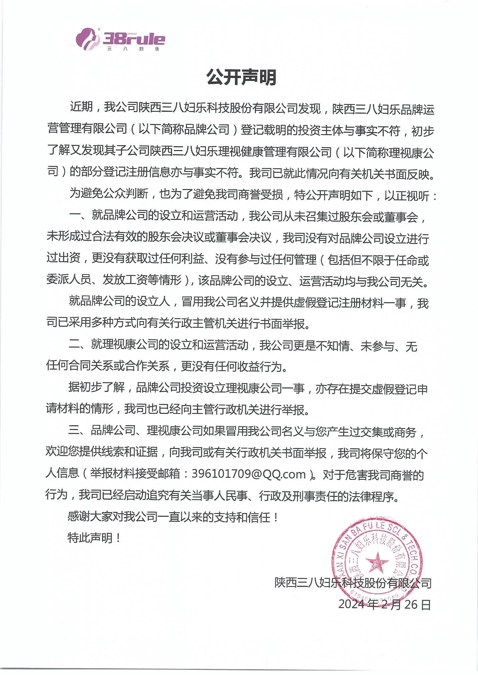 声明