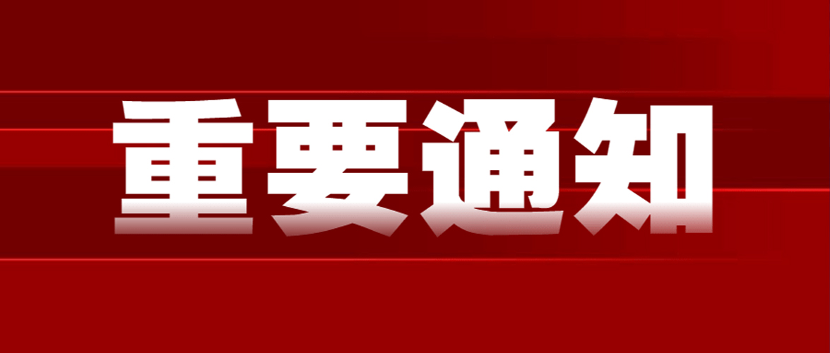 关于确认股权权益的公告