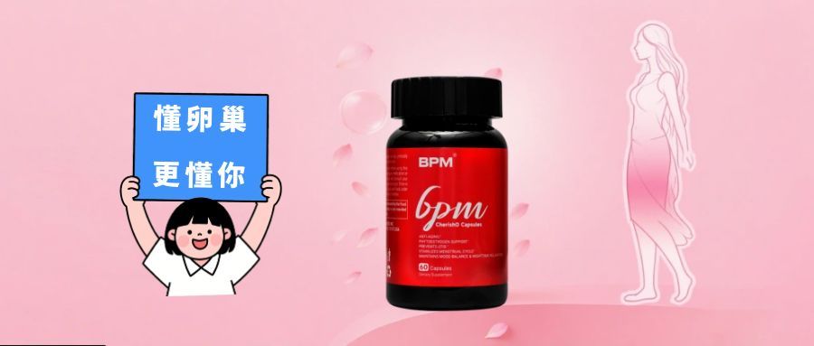 卵巢年龄小测试：一分钟测出你的卵巢 “真实年龄”~