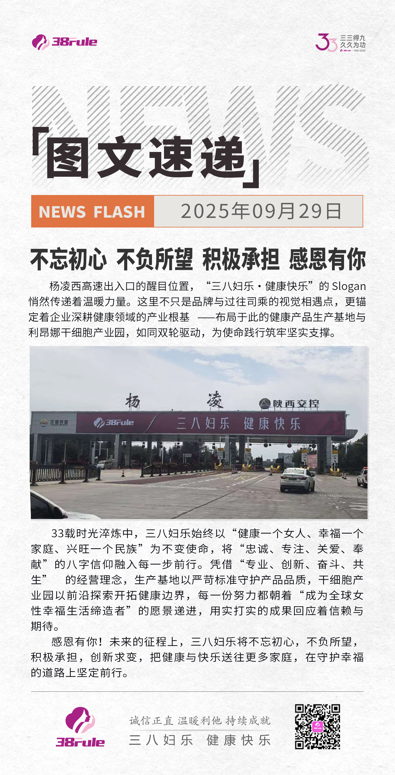 不忘初心，不负所望，积极承担，感恩有你