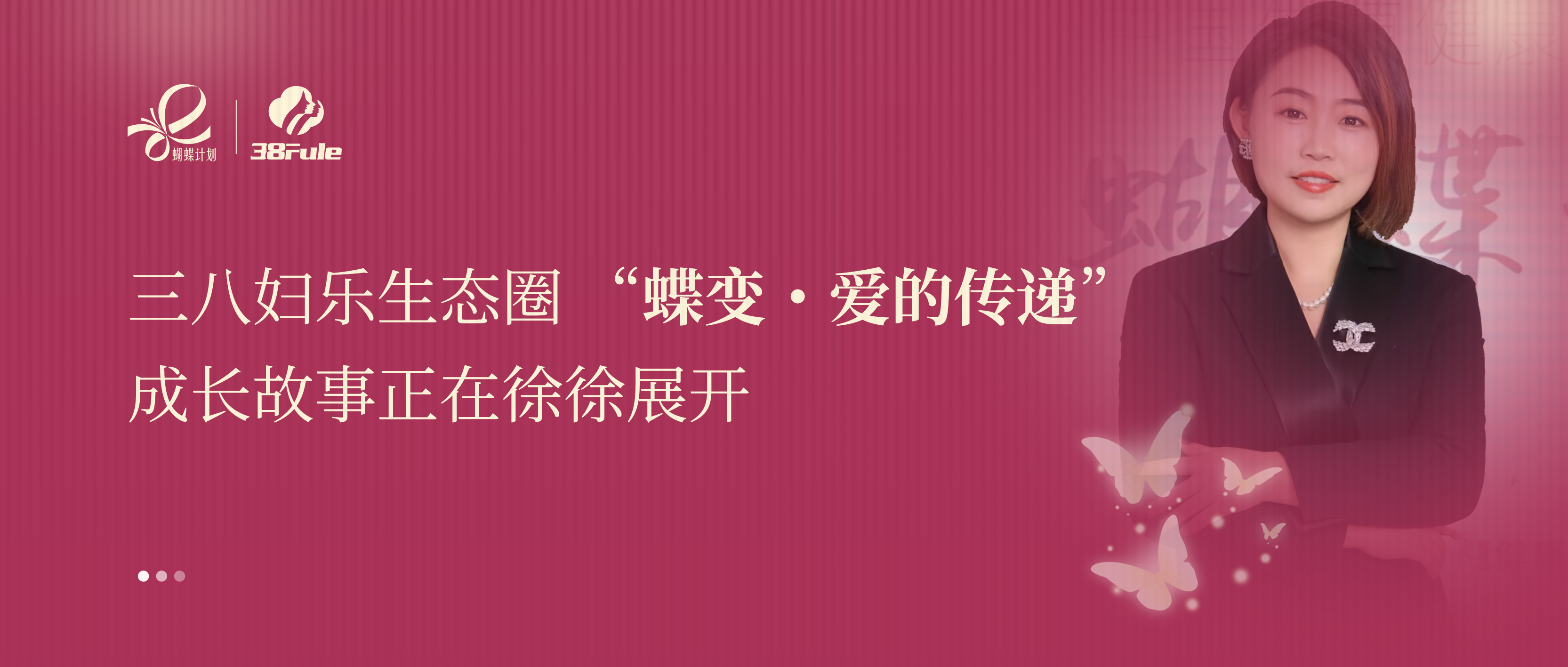 蝶变・爱的传递 | 刘艳：从追光者到织光者，她以公益绘芳华~