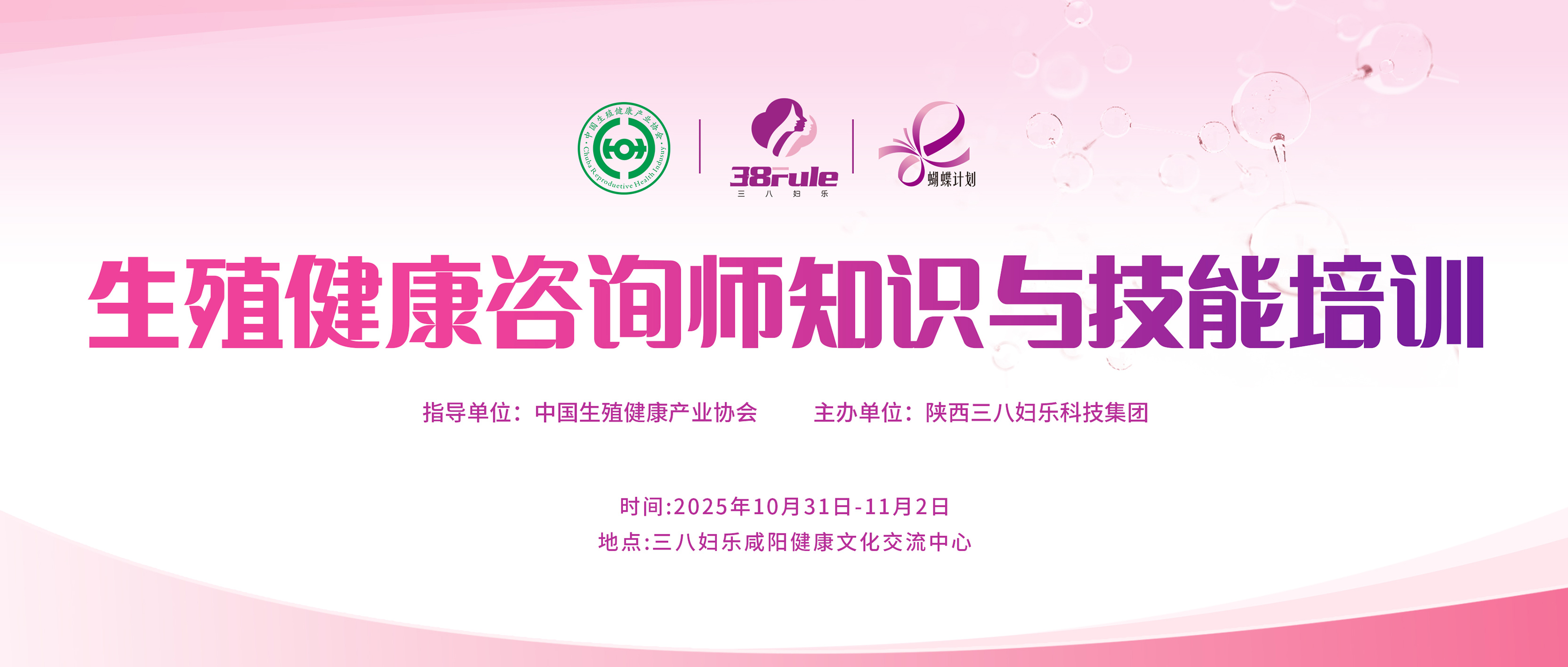 锻造高素质专业性队伍！2025第二期全国生殖健康咨询师培训即将开启～